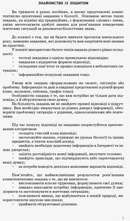 Біологія. 7 клас. Компетентнісно орієнтовані завдання. Зошит для учня