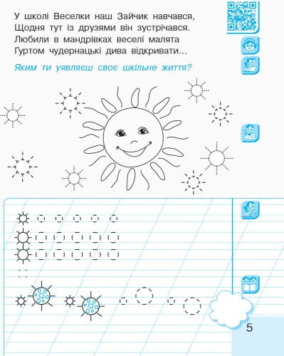 Українська мова. 1 клас. 1 частина. Інтегрований посібник для формування комунікативної компетентнос
