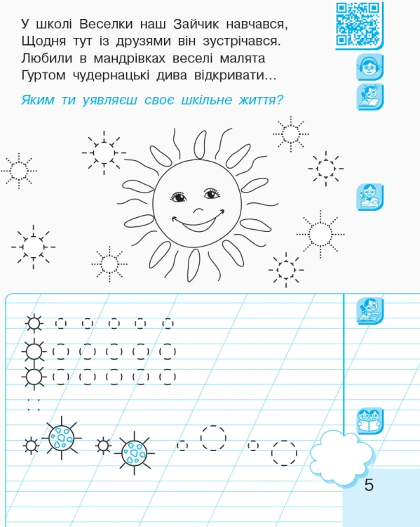 Українська мова. 1 клас. 1 частина. Інтегрований посібник для формування комунікативної компетентнос