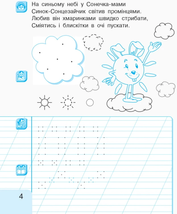 Українська мова. 1 клас. 1 частина. Інтегрований посібник для формування комунікативної компетентнос