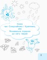 Українська мова. 1 клас. 1 частина. Інтегрований посібник для формування комунікативної компетентнос