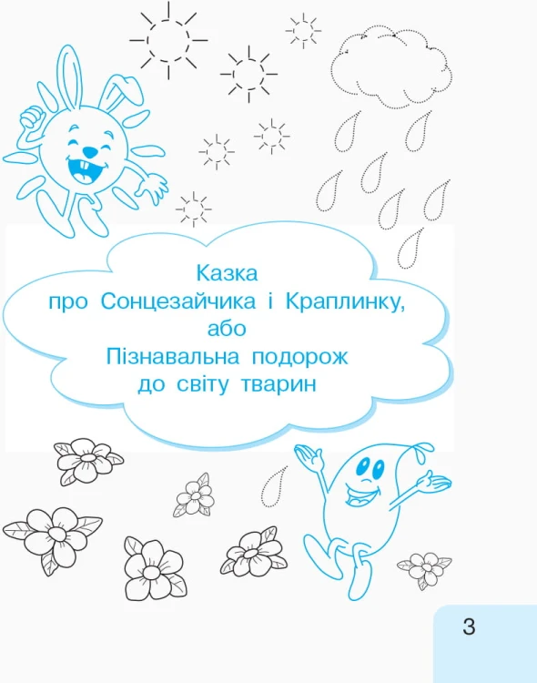 Українська мова. 1 клас. 1 частина. Інтегрований посібник для формування комунікативної компетентнос