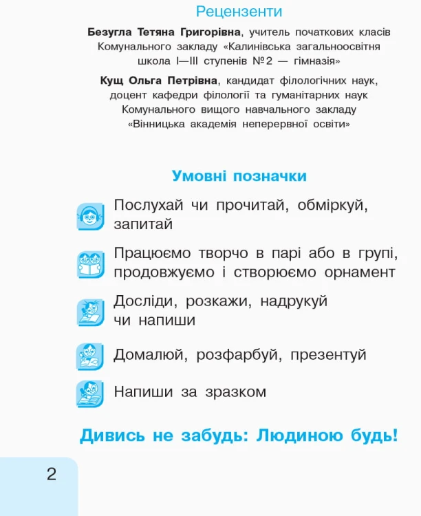 Українська мова. 1 клас. 1 частина. Інтегрований посібник для формування комунікативної компетентнос