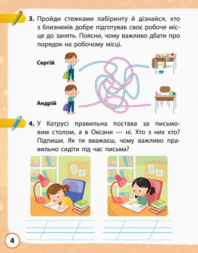 Я досліджую світ. 2 клас. 1 частина