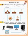 Я досліджую світ. 2 клас. 1 частина