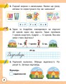 Я досліджую світ. 2 клас. 1 частина