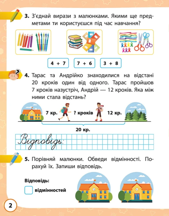 Я досліджую світ. 2 клас. 1 частина