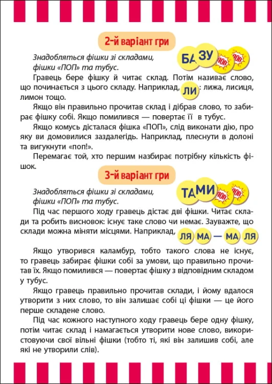 Веселий попкорн із буквами