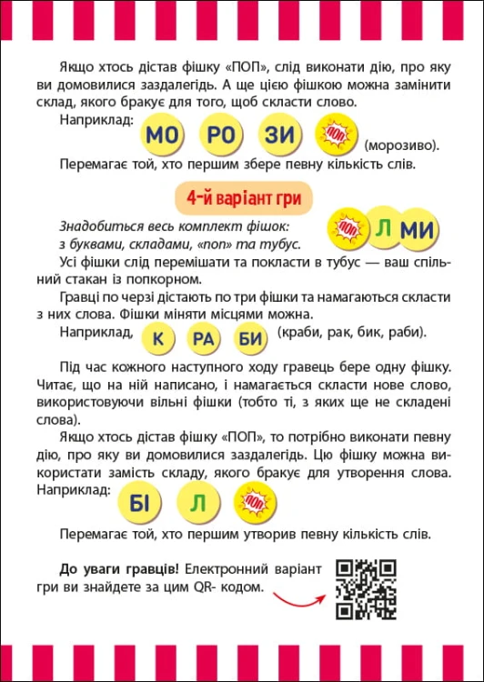 Веселий попкорн із буквами