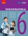 Інформатика підручник для 6 класу ЗЗСО (Бондаренко)_КОМ