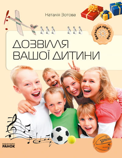 Батькам про дітей: Дозвілля вашої дитини