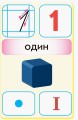 Математика. 1 клас. Флеш-картки.