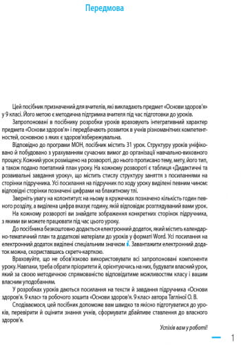 Основи здоров'я. 9 клас. Розробки уроків до підручника О. В. Тагліної
