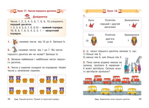 Математика. Підручник для 1 кл. ЗЗСО (Гісь, Філяк)