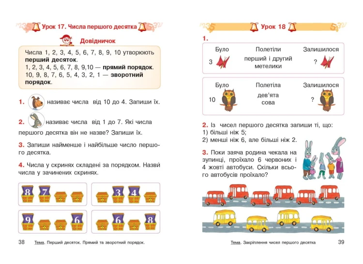 Математика. Підручник для 1 кл. ЗЗСО (Гісь, Філяк)