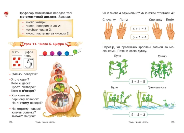 Математика. Підручник для 1 кл. ЗЗСО (Гісь, Філяк)