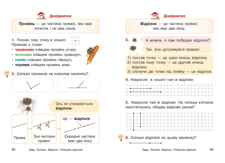 Математика. Підручник для 1 кл. ЗЗСО (Гісь, Філяк)