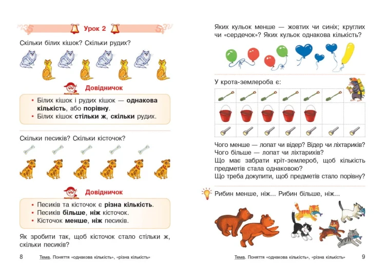 Математика. Підручник для 1 кл. ЗЗСО (Гісь, Філяк)