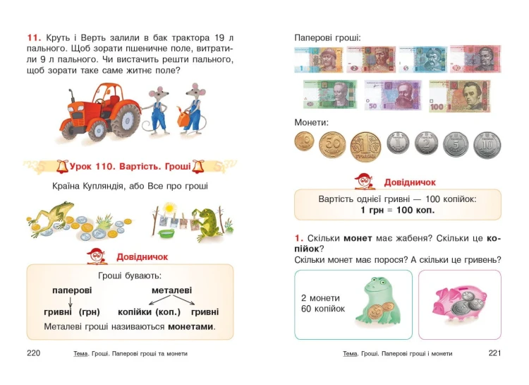 Математика. Підручник для 1 кл. ЗЗСО (Гісь, Філяк)