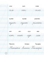 Тетрадь для списывания. 1 класс