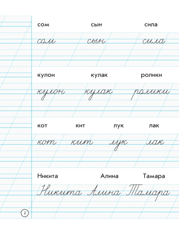 Тетрадь для списывания. 1 класс