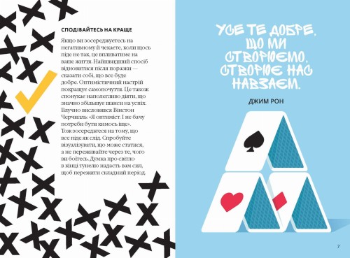 Як бути стійким