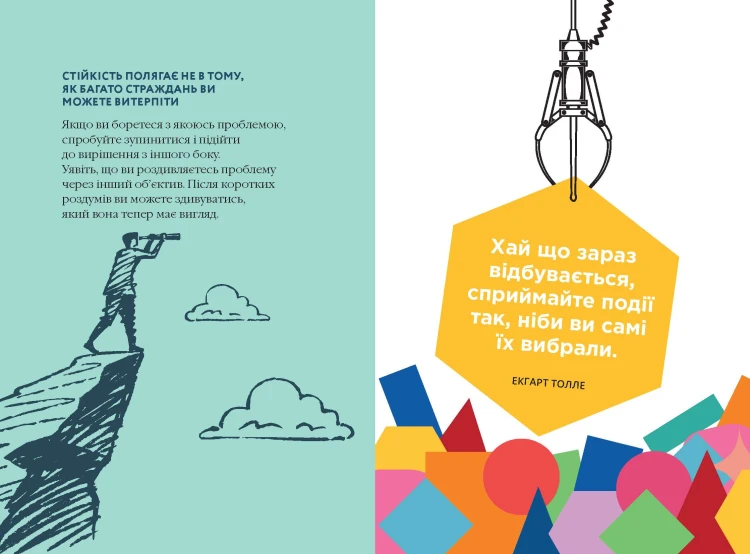 Як бути стійким