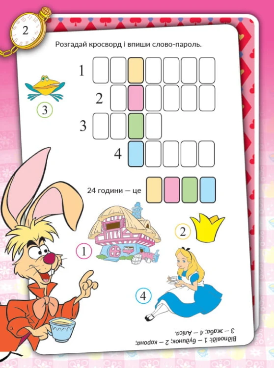 Час (Аліса Disney)