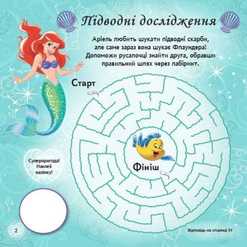 Прямуй за своїми мріями (Принцеси)