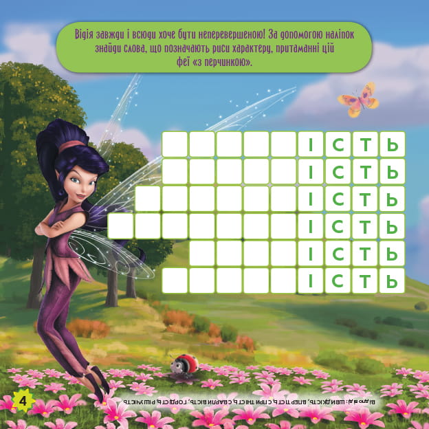 Кросворди. Феї (Disney)