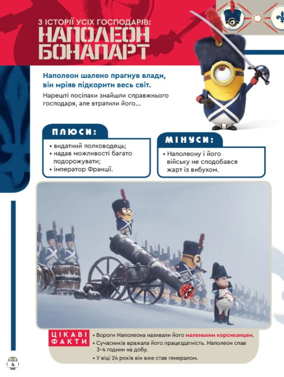 Посіпаки. Бананові перегони.