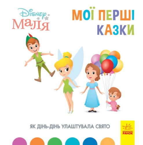 Як Дінь-Дінь улаштувала свято (7БЦ)