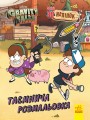 Таємнича розмальовка.