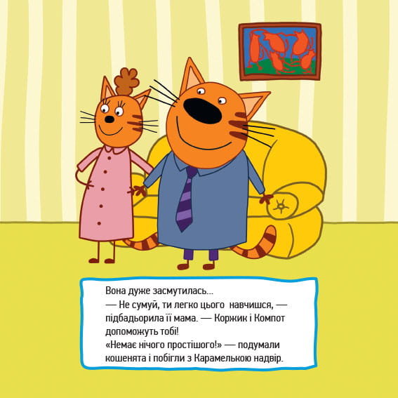 Маленькі бешкетники