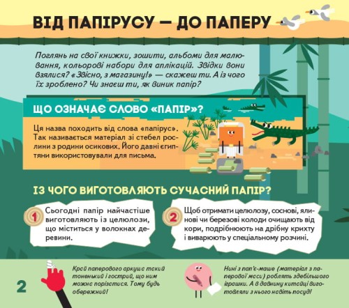 Я хочу все знати.