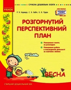 РКП Старший вік. ВЕСНА
