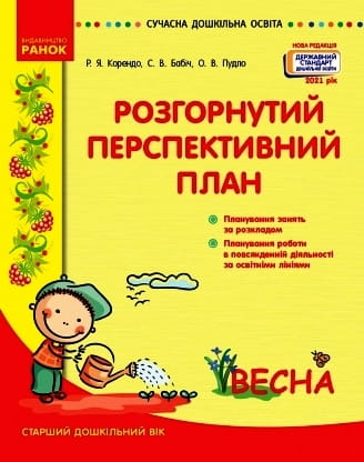 РКП Старший вік. ВЕСНА