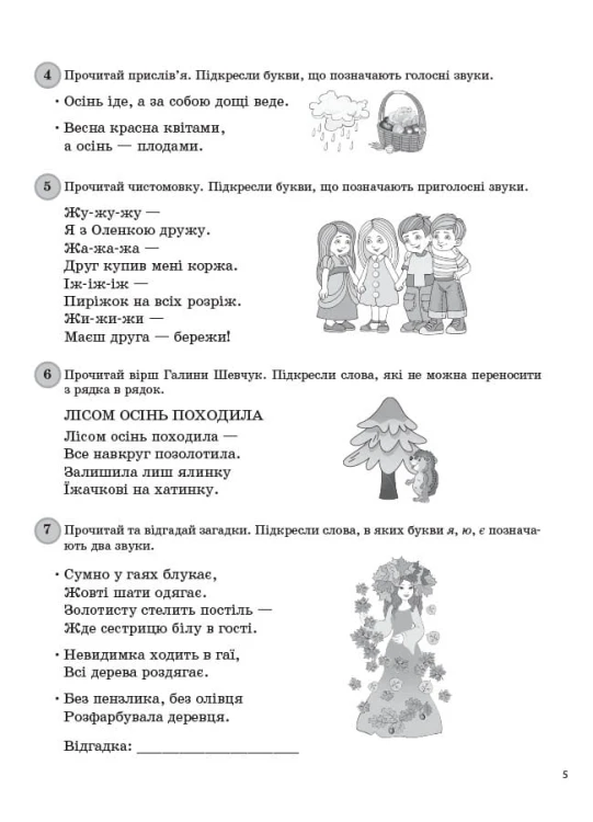Щоденні 5. 2 клас. Частина 1 НУД021