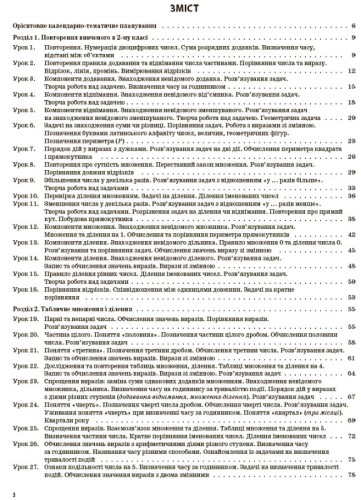 Математика. 3 клас. Частина 1 (за підручником Н. П. Листопад) ПШМ261