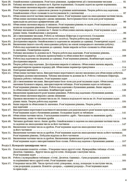 Математика. 3 клас. Частина 1 (за підручником Н. П. Листопад) ПШМ261