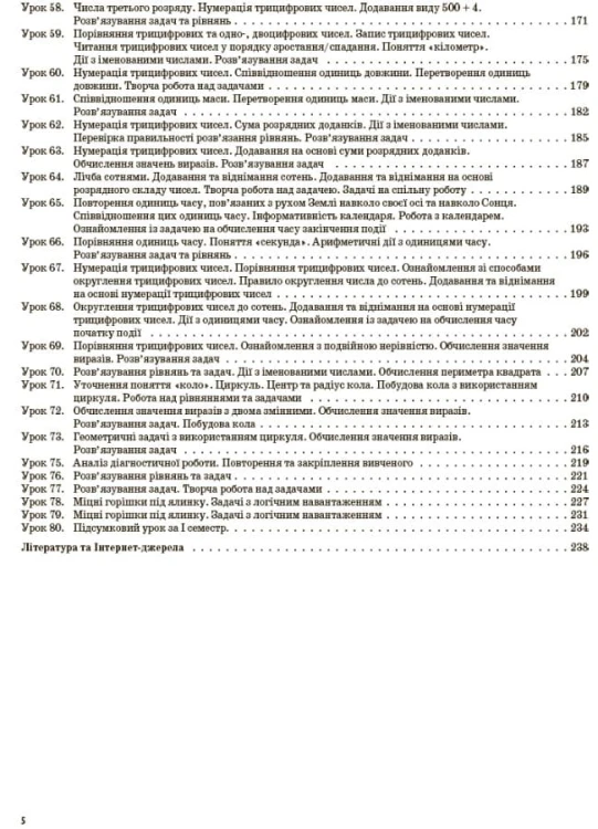 Математика. 3 клас. Частина 1 (за підручником Н. П. Листопад) ПШМ261