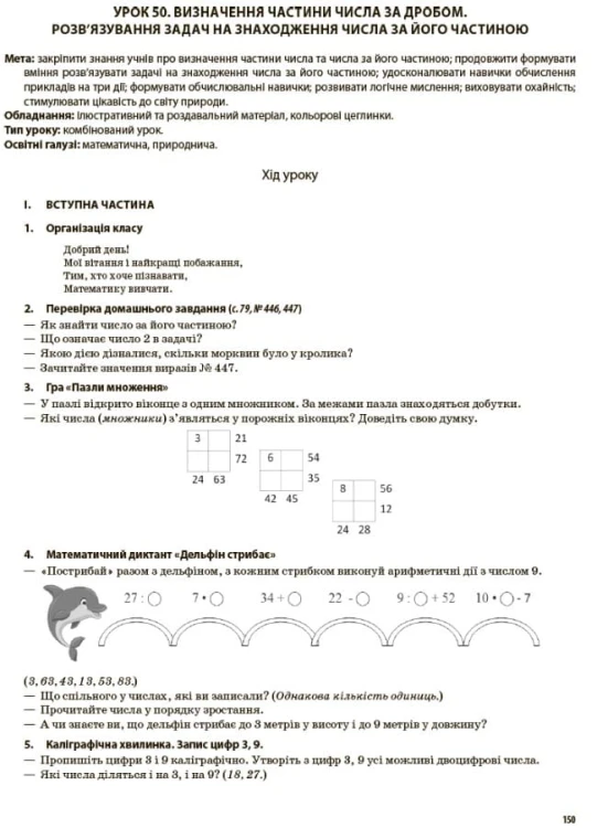 Математика. 3 клас. Частина 1 (за підручником Н. П. Листопад) ПШМ261