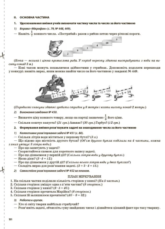 Математика. 3 клас. Частина 1 (за підручником Н. П. Листопад) ПШМ261