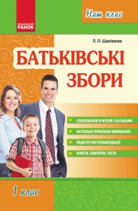 Наш клас: Батьківські збори 1 кл. 