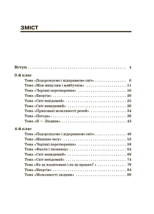 Стіна слів. Робота зі словами. 3-4 класи. НУР060