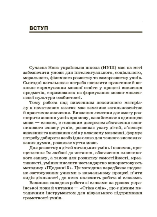 Стіна слів. Робота зі словами. 3-4 класи. НУР060