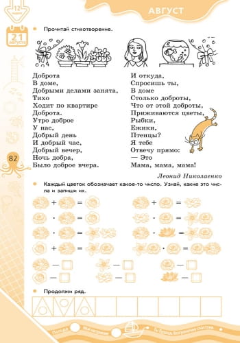 Летние упражнения на каждый день. Я иду в 4 класс