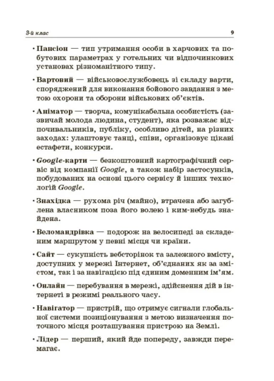 Стіна слів. Робота зі словами. 3-4 класи. НУР060
