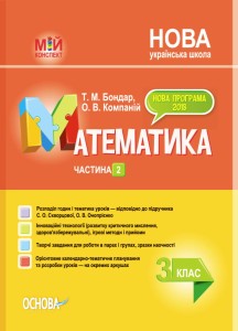 Розробки уроків Математика. 3 клас. Частина 2 (за підручником С. О. Скворцової, О. В. Онопрієнко) ПШМ249