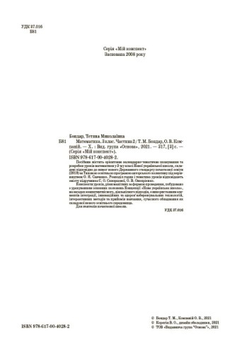 Розробки уроків Математика. 3 клас. Частина 2 (за підручником С. О. Скворцової, О. В. Онопрієнко) ПШМ249
